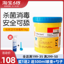 DuPont Weike Disinfectant 1kg Pet Official Pant Disinfectant Cat and Dog Sterilization Powder Licking Spray