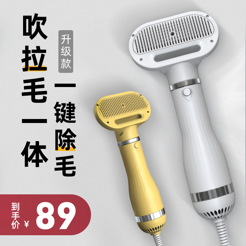 Pet Blow-dry Lahair Integrated Comb Hair Dryer Blown Drying Muted Cat Pooch Small Dog Bathing God