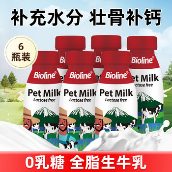 Bioline pet milk 0 lactose milk
