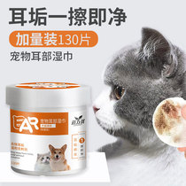 Pet kitty ear wet wipes puppies remove ear mite cats with clean washing ears except teddy bear deodorising supplies