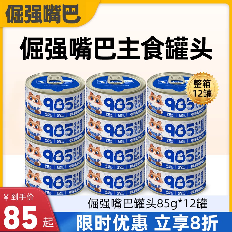 12 cans of stubborn mouth 985 full price staple food canned cat kitten nutritional weight-gaining snack bag