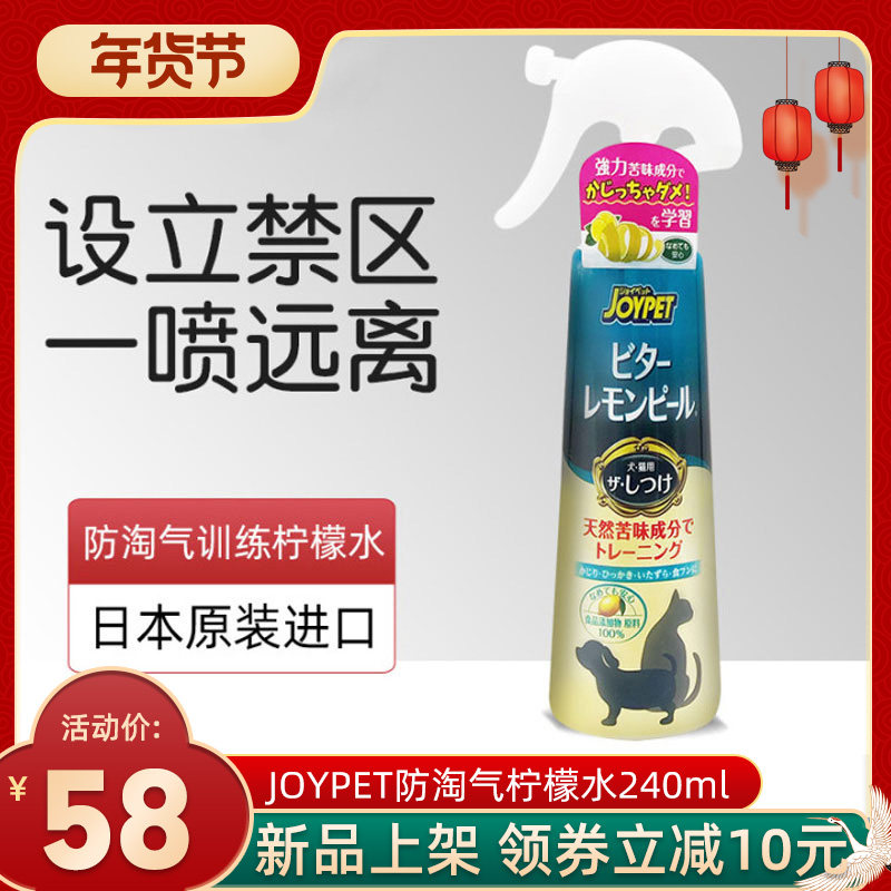Japanese joypet pets naughty water kitty dogs anti-bed Pee God Forbidden Zone of driving Lemon Water Spray