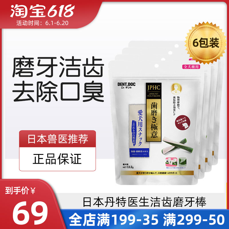 6 packs of Japanese DentDoc Dante doctor dog snacks grinding tooth and bone cleaning tooth scale for removing mouth and smells and grinding teeth