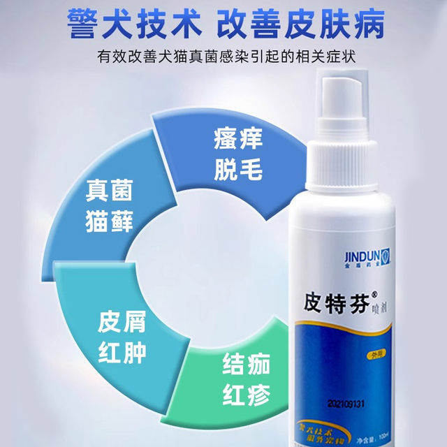 Golden Shield Pitfen spray, dog and cat moss skin disease ຢາປົວພະຍາດພາຍນອກ, pet dog fungal skin spray