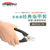 Japanese Dogman dog nail clipper novice small dog medium and large dog pet special nail cutting artifact