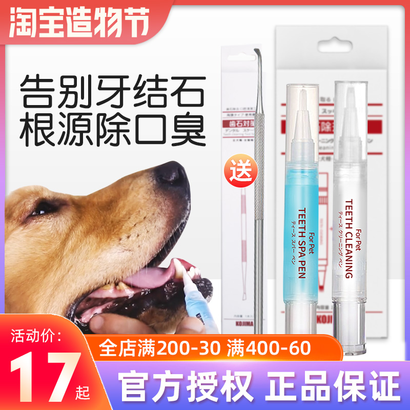 Japanese kojima pet cleaning pen dog calculus remover artifact tooth cleaning tartar tool gel