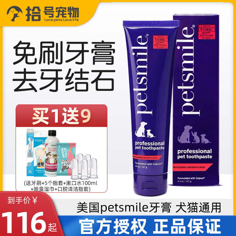 American Petsmile pet toothbrush toothpaste set cat and dog to stone small dog in addition to bad breath edible