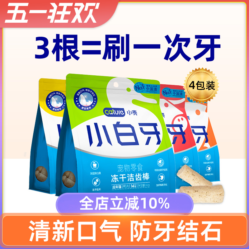 4パックの小さなシェルの白い歯の猫のチキンのフリーズドライ歯のクリーニングスティック、ペットの口腔洗浄スナック、子猫は歯が生えるスティックを使用します