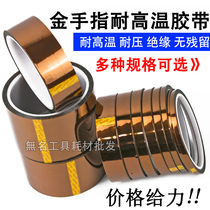 Maintenance of commonly used polyimide tape gold fingers tea high temperature tape resistant tape label paper