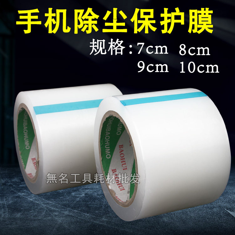 Universal mobile phone screen film dust film mirror paper sticky dust sticky dust film cleaning dust roll adhesive tape