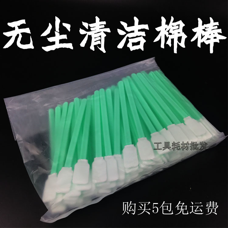 100 pieces of dust-free purification cotton swab flat head optical laser lens flat head cloth head wiping stick single-layer cloth head