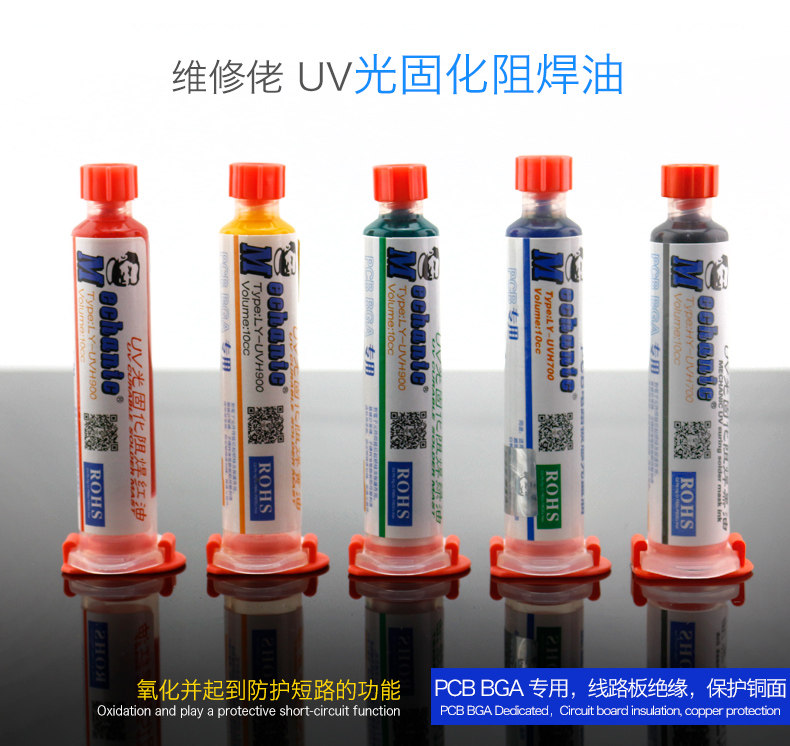 Maintenance guy UV UV lamp curing solder mask black oil red oil cream green oil PCB special insulation protection oil