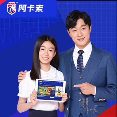 阿卡索少儿英语口语真人外教一对一网课