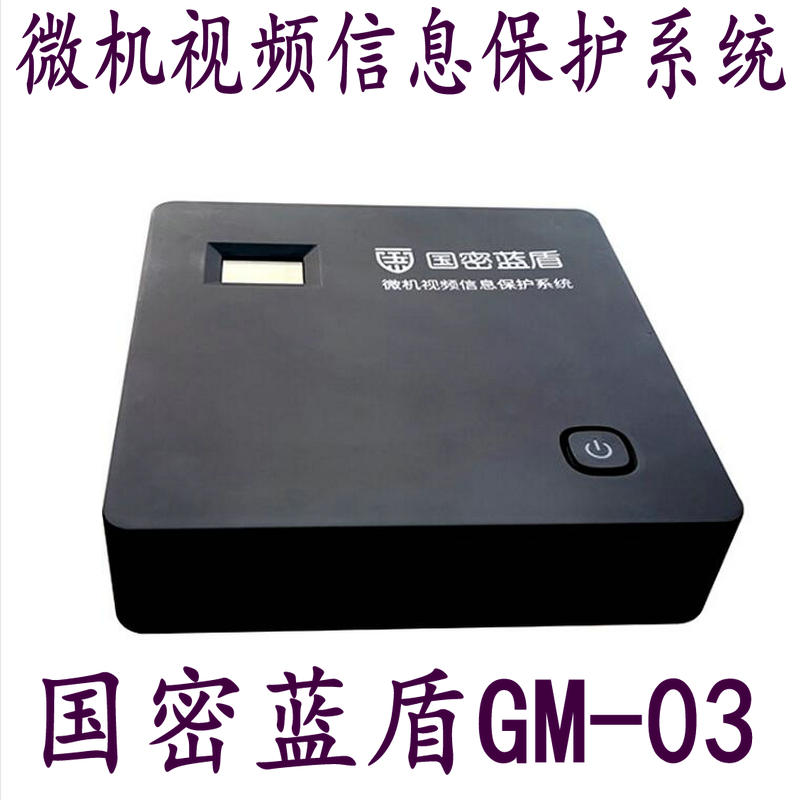 National Secret Blue Shield GM-03 Microcomputer Film Information Protection System Film Jammer Electromagnetic Jammer Level 1