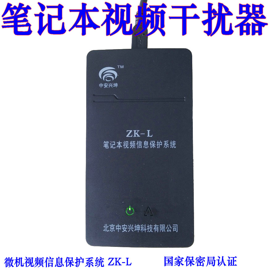 The Notebook Film Jammer Zhongxing Kun ZK-L Microcomputer Film Information Protection System