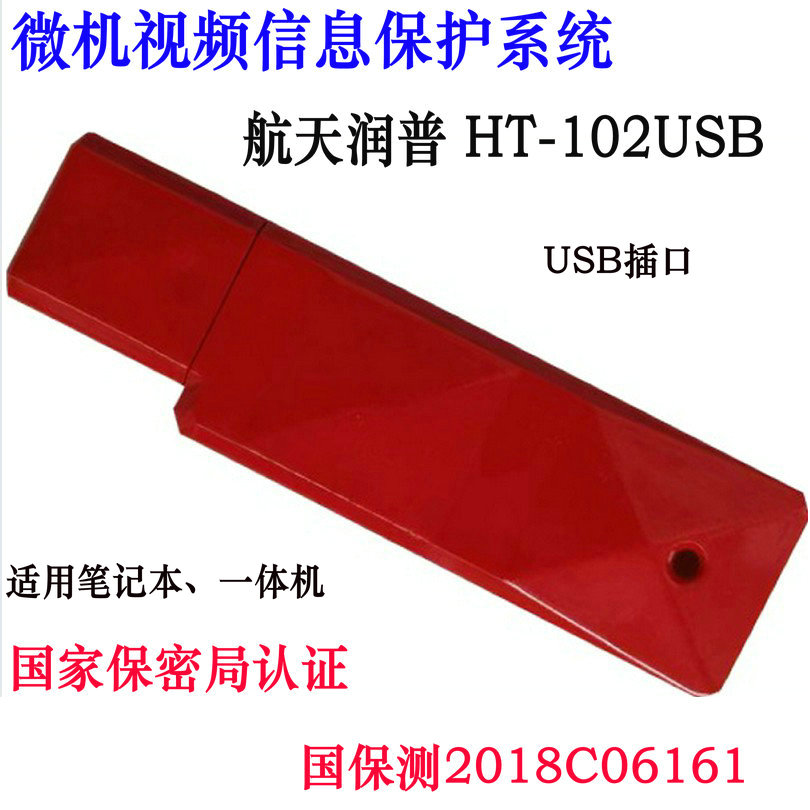 Microcomputer Film Information Protection System HT102USB Notebook Film Jammer Leakage Protection