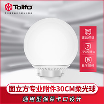 Spherical soft light ball 30cm three-claw Baorongkou universal photography live scene soft light ball cover live fill light