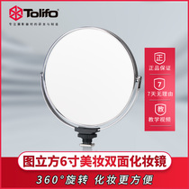 Figure cubic ring light makeup mirror round 6-inch beauty mirror live accessories with hot shoe base