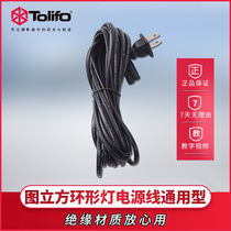 Figure cubic ring light power cord