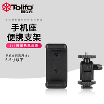 Figure cube hot shoe holder Mobile phone holder Ring photography fill light live selfie accessories with hot shoe base