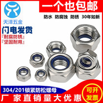 304 stainless steel locking nut anti-loose nut self-locking anti-slip screw cap M4M5M6M8M10M12M16