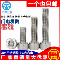 M6M8M10M12 304 stainless steel inner hexagonal screw cylindrical head bolt * 10 12 16 20 25 25 30mm