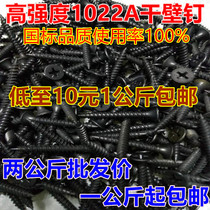 Bulk high-strength self-tapping nails Drywall nails Black cross flat head woodworking screws gypsum board screws 3 5