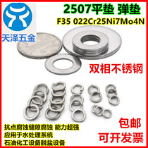 2507 Duplex stainless steel flat Spring washer heavy-duty Flat Spring washer flat shrapnel pad light padded Huasuke