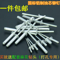 Aluminum core blind rivets, decorate nails, core blind rivets, aluminium rivets pull rivets 2.4M3.2M4M5, ສົ່ງຟຣີ