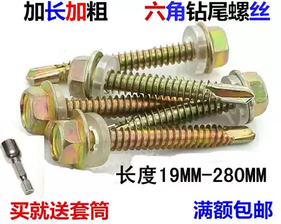 Extended hexagon self-tapping self-drilling dovetail wire ultra-long color steel tile drill tail ribbon pad drill bit screw M6 mm thick