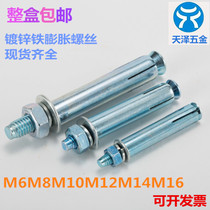 The whole box of blue and white galvanized outer expansion screws pull explosion-proof iron expansion bolts full M6M8M10M12