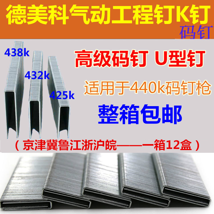 440K gun nail Gun nail Gas row nail Code nail Horse nail Industrial nail Box nail K425 K432 K438