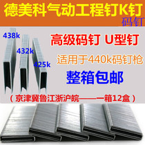 440K gun nail gun nail gas platoon nail nail industrial nail packing box K425 K425 K432 K438 K438