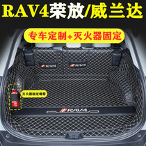 Applicable to 2020 21 Toyota New RAV4 Rong Fang Trunk Pad 18 19 Willandar Trunk Full Surround