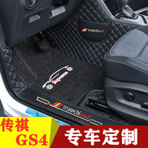 Suitable for 2020 Trumpchi GS4 foot pad 15-19 GS4 full surround foot pad silk ring second generation GS4 large surround