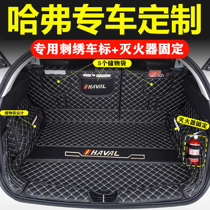 2021 Haval F7 trunk pad dedicated Harvard F7X big dog first love red rabbit trunk pad fully surrounded