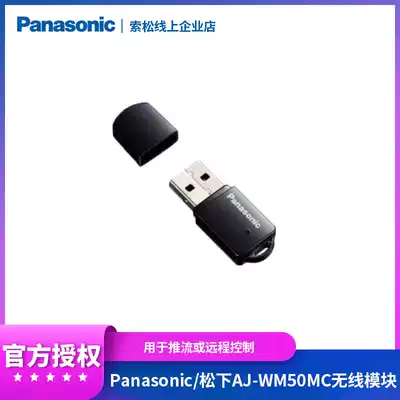 Panasonic Panasonic AJ-WM50MC projector Projection camera WIFI wireless module WM30 upgrade