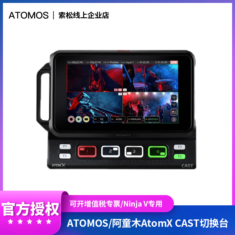 ATOMOS Achille AtomX CAST module is Ninja V real-time four-way switching