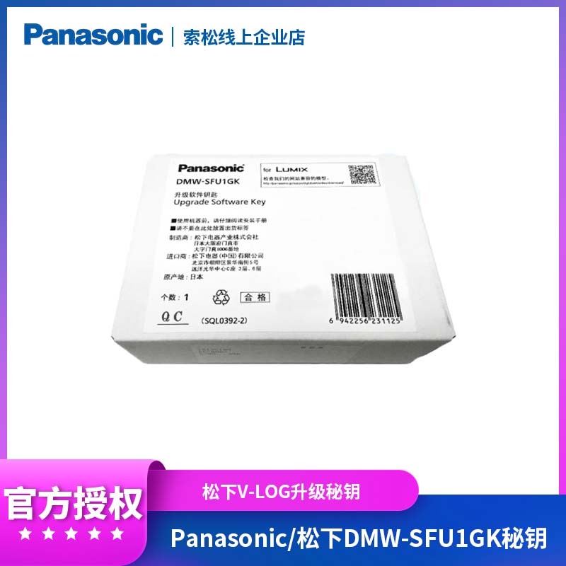 Panasonic DMW-SFU1GK GH4 GH4 FZ2500 FZ2500 camera software V-Log L function Upgrade key vlog