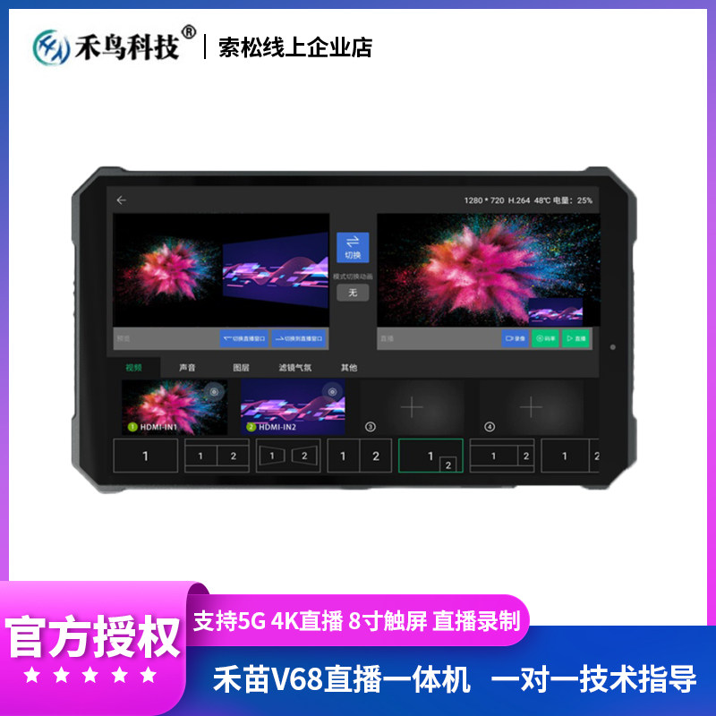 Wo Miao V68 pilot 4-way switching table 5G live encoder WeChat shake-up HDMI high-definition 4K film Push-flow machine