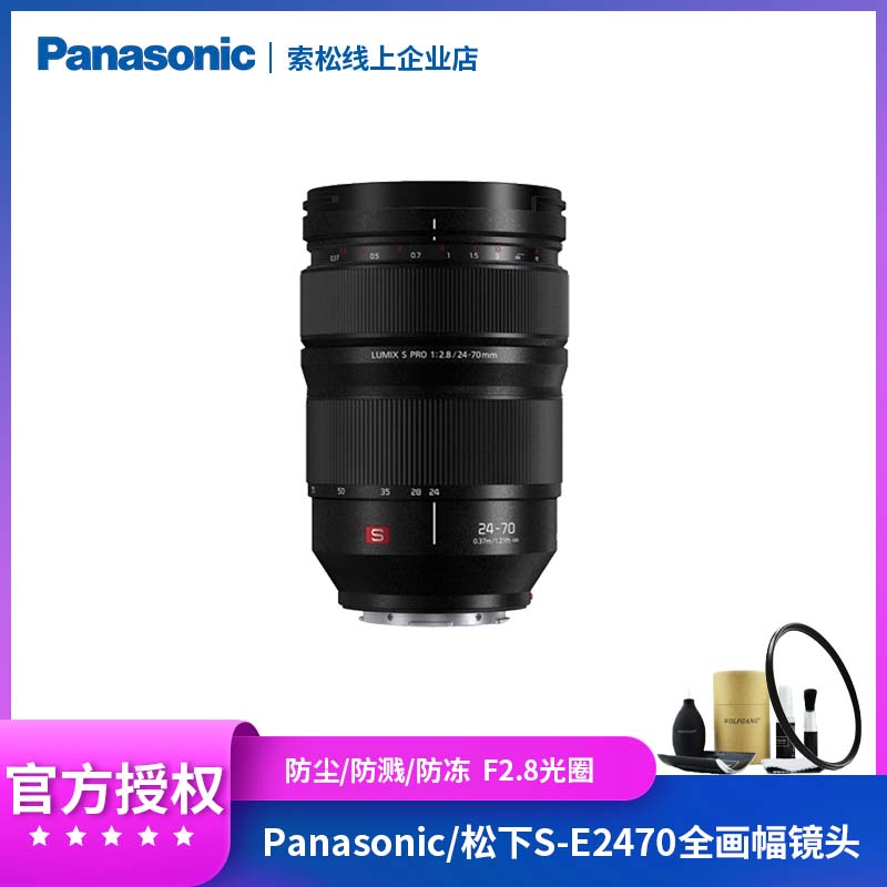 Panasonic Panasonic S-E2470 full-frame L-mouth lens for S1 S1R S1H 24-70mmF2 8