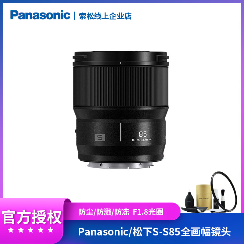Panasonic Panasonic 85mmF1 8 Full picture Amplitude Micro Single Eye Camera Camera Mid Charred large aperture S-S85 lens
