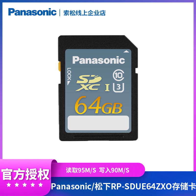 Panasonic Panasonic RP-SDUE64ZXO Micro Single Eye Camera Camera Memory Card 64GSD Card 95M-90M