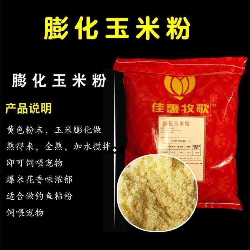 5 packs of puffed corn flour Homemade natural dog food Cat food Pet large and medium-sized dogs cooked corn flour bait