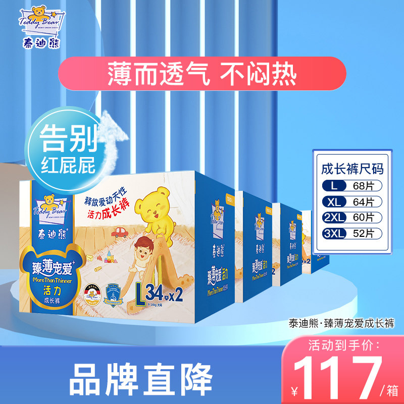 Teddy Bear Ra Trousers Bowl Small Friendly Pensing and Wet L XL 2XL 3XL(2 Packs)