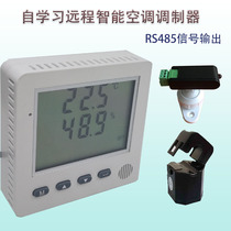 Remote intelligent full-function self-learning infrared air conditioner controller remote control RS485 call self-start