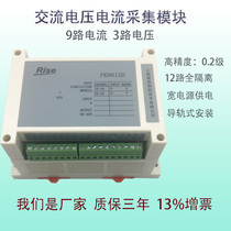 True effective value AC current voltage signal acquisition module analog input module power acquisition instrument