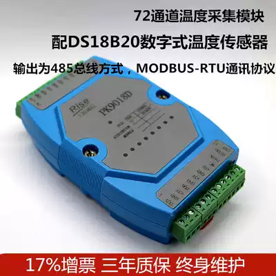 DS18B20 Input temperature acquisition module 8 channels 72 channels multi-channel RS485 MODBUS communication 