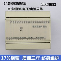  24 analog input modules AC and DC voltage and current acquisition Ethernet interface modbus protocol