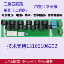  Multi-channel three-phase four-loop single-phase twelve-loop AC current voltage power acquisition module Power monitor